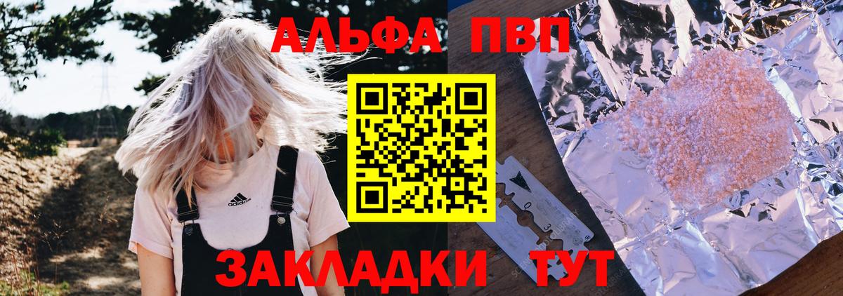 A-PVP Crystall  A PVP  Альфа ПВП VHQ  Артём  Вход с VPN 