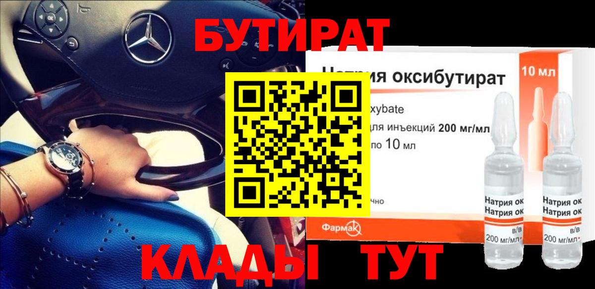 БУТИРАТ Butirat  Вход с VPN  Артём 