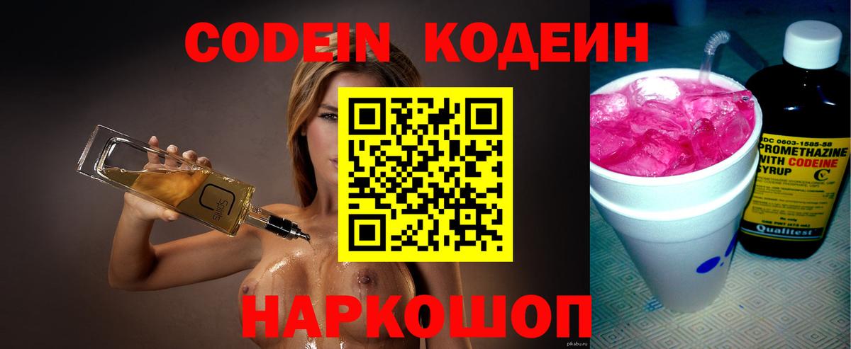 Артём  Кодеиновый сироп Lean Purple Drank  Вход с VPN  Кодеиновый сироп Lean Purple Drank 