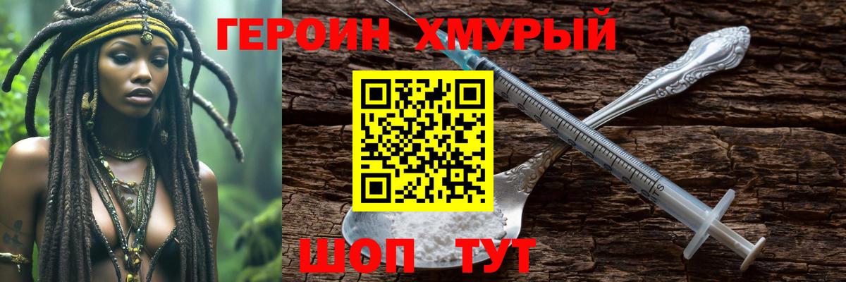 Героин  Героин VHQ  Вход с VPN  Артём 