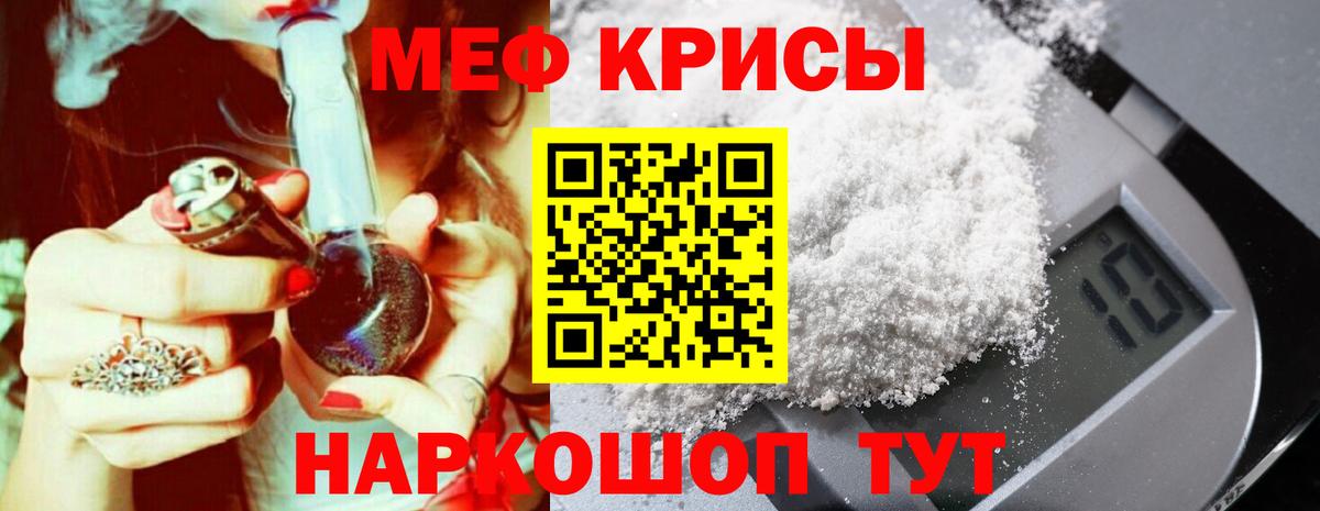 МЕФ кристаллы Артём