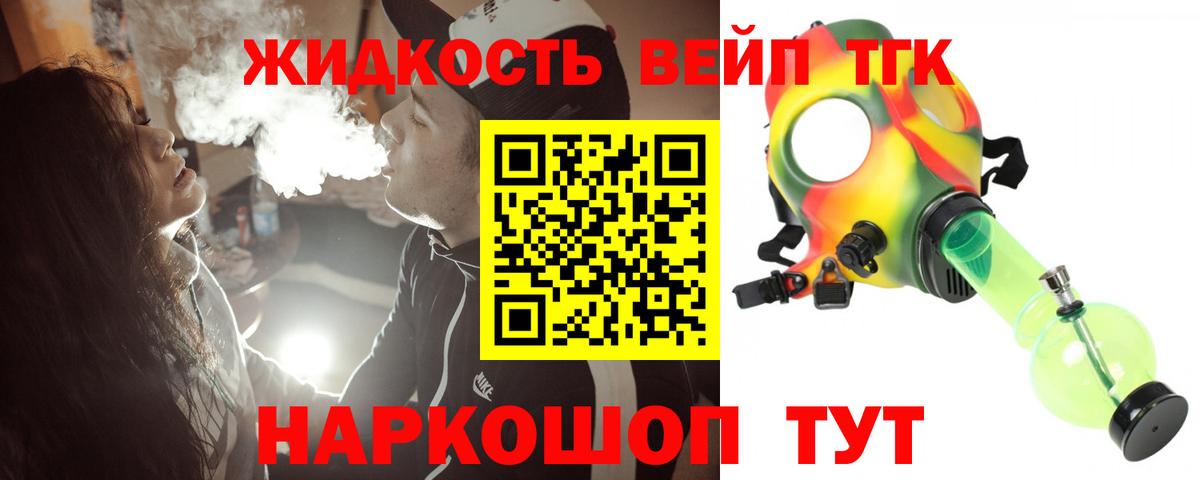 ТГК вейп с тгк  продажа наркотиков  Артём  ТГК вейп  Вход с VPN 